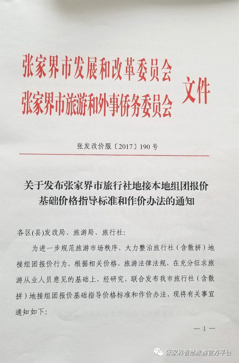 自然与人文交织——走进张家界旅行社之旅